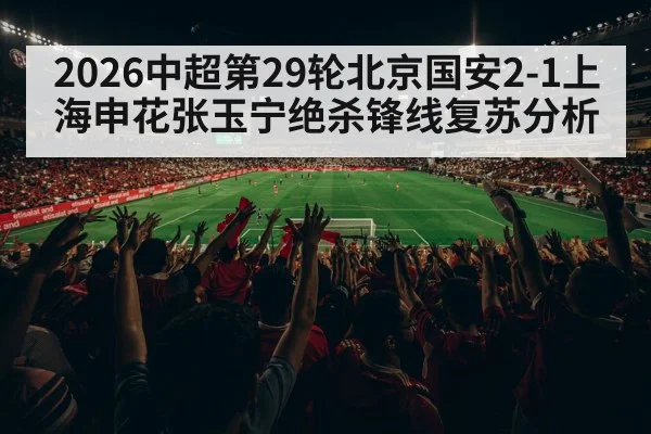 Chinese Super League match